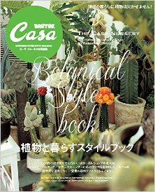 Casa-BRUTUS特別編集　植物と暮らすスタイルブック.jpg